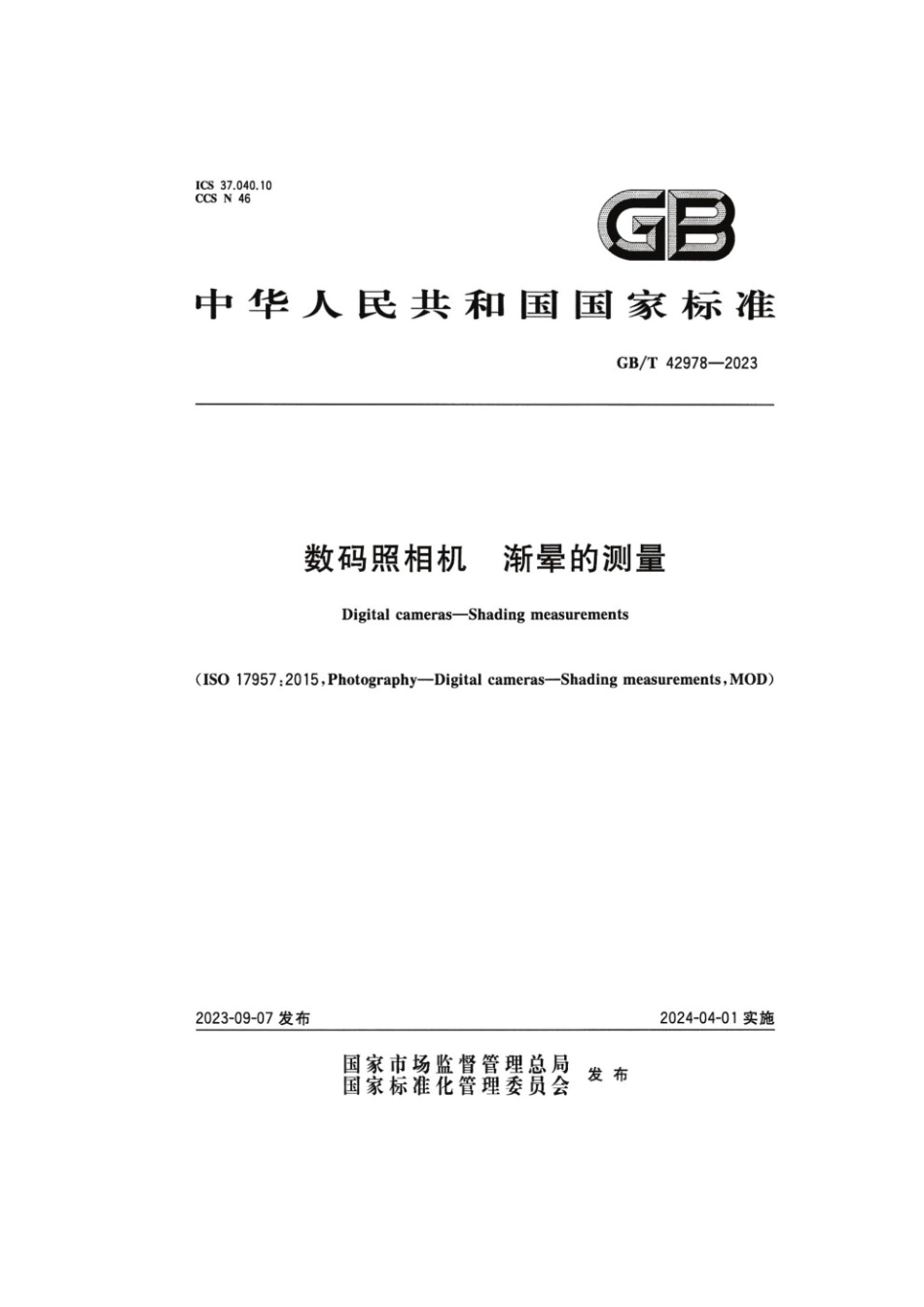 GBT 42978-2023 数码照相机渐晕的测量.pdf_第1页