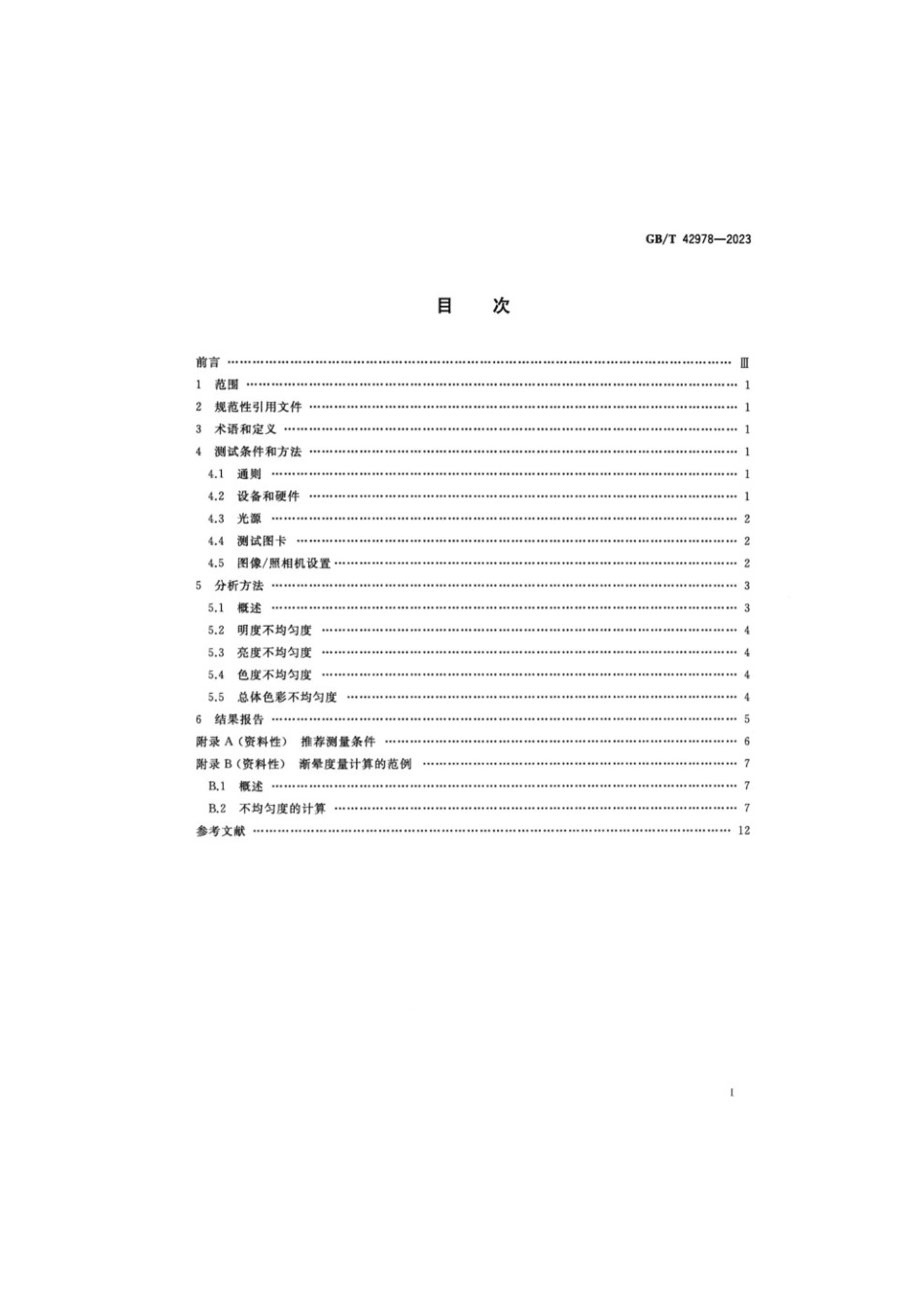 GBT 42978-2023 数码照相机渐晕的测量.pdf_第2页