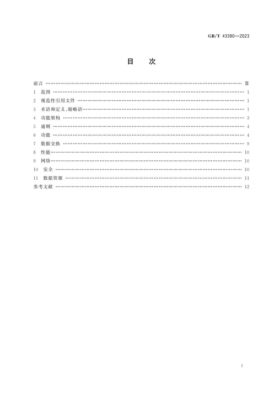 GBT 43380-2023 自动化干散货码头综合管控系统技术要求.pdf_第3页