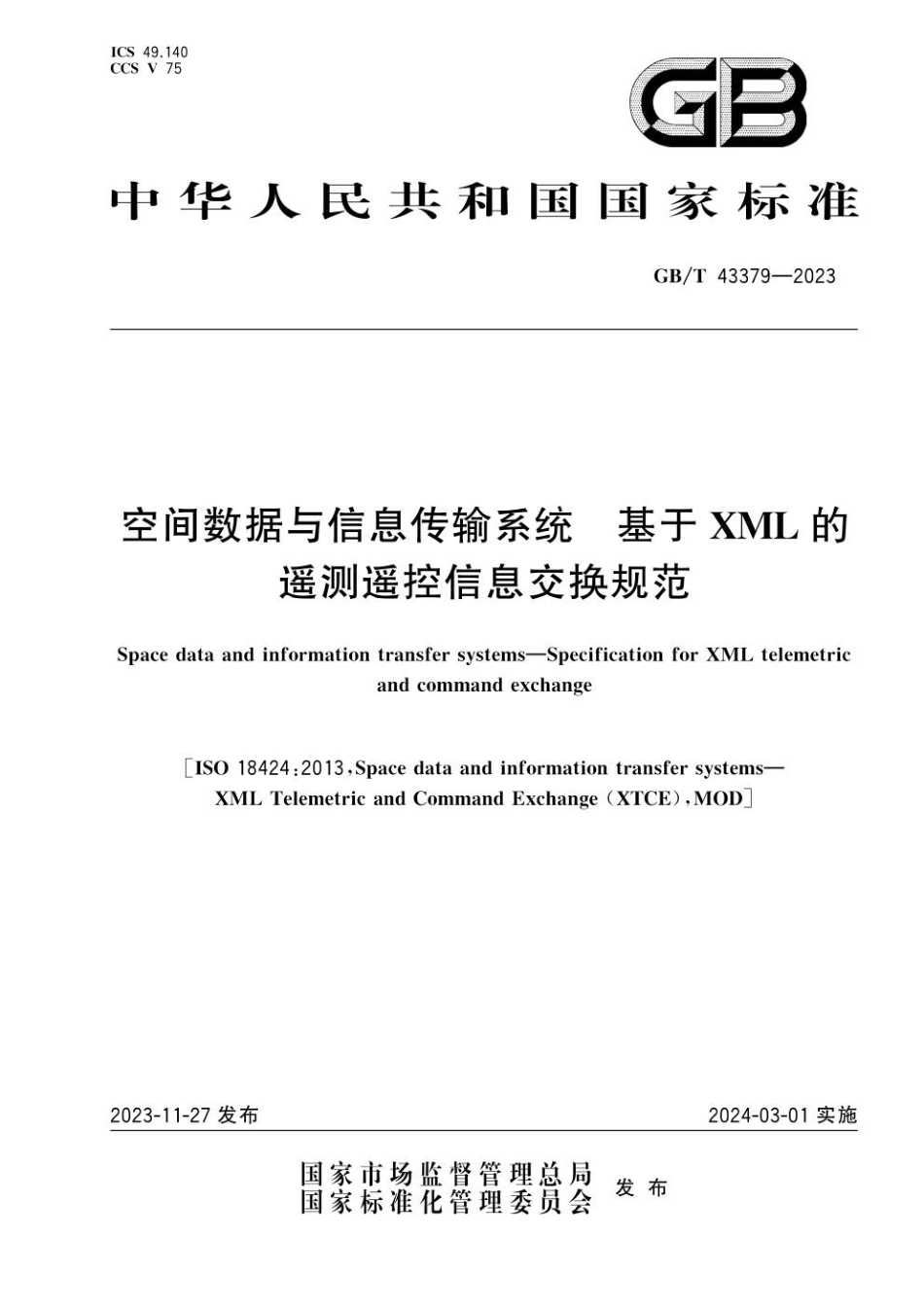 GBT 43379-2023 空间数据与信息传输系统 基于XML的遥测遥控信息交换规范.pdf_第1页