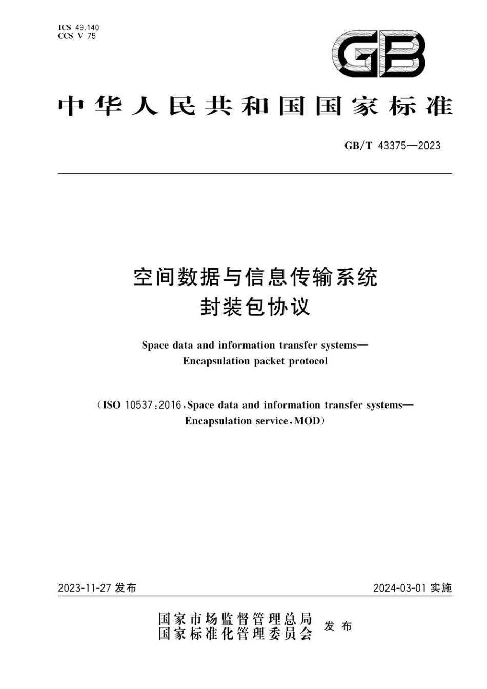 GBT 43375-2023 空间数据与信息传输系统 封装包协议.pdf_第1页