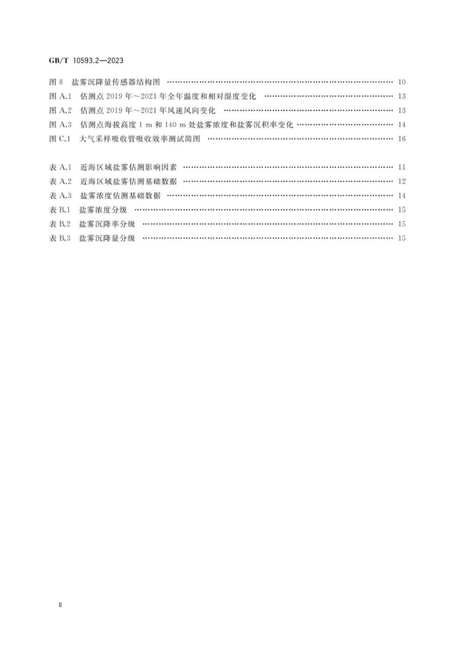 GBT 10593.2-2023 电工电子产品环境参数测量方法 第2部分：盐雾.pdf_第3页