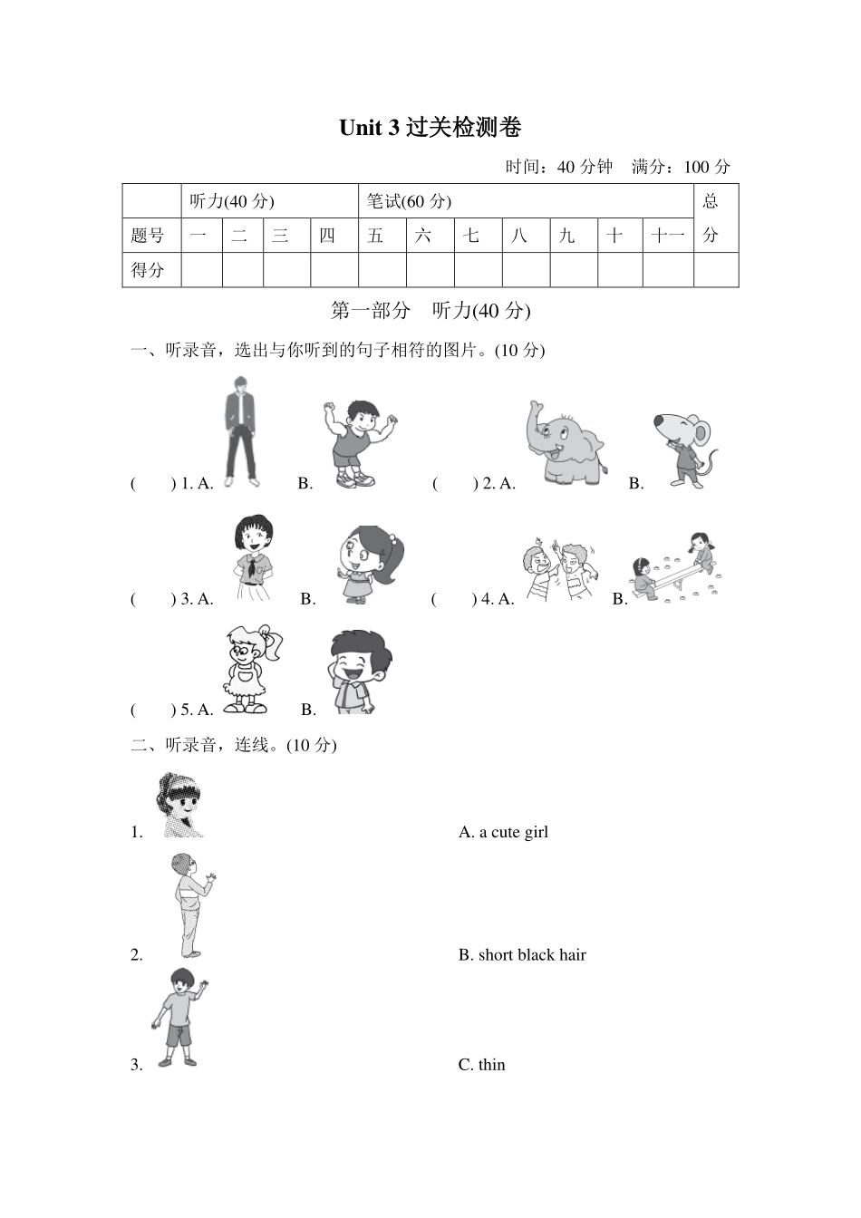 【人教PEP4年级英语上册】Unit3 测试卷.pdf_第1页