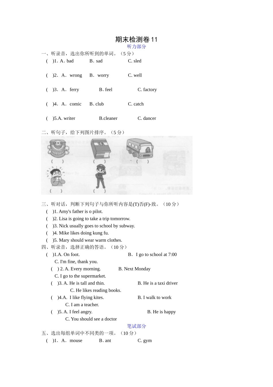 【人教PEP版英语六年级上册】期末测试卷（11）及答案.doc_第1页