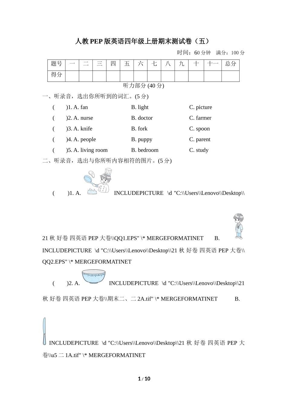 【人教PEP版英语四年级上册】期末测试卷（五）及答案.doc_第1页