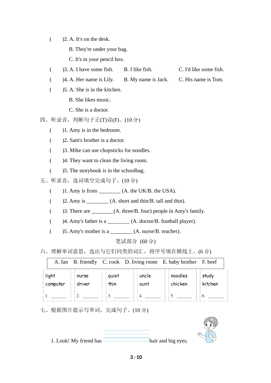【人教PEP版英语四年级上册】期末测试卷（五）及答案.doc_第3页