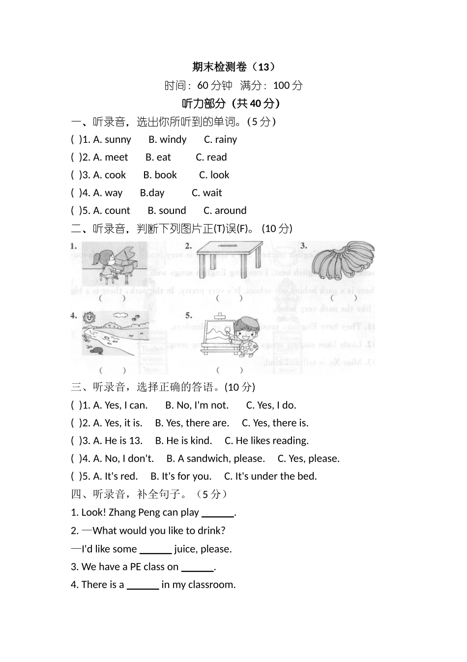 【人教PEP版英语五年级上册】测试卷（13）及答案.doc_第1页