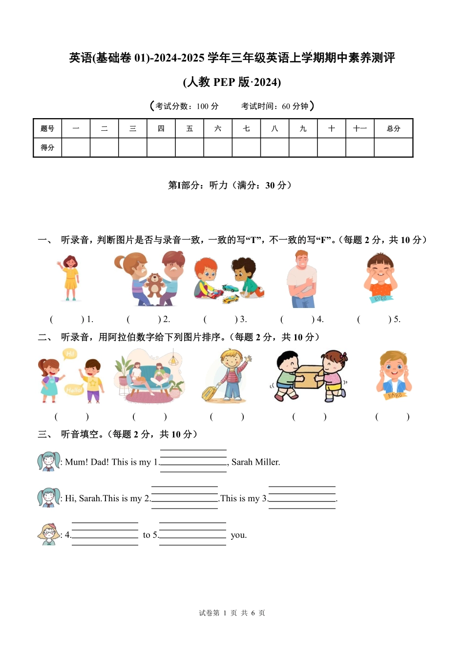 【人教PEP版英语小学3年级上册】期中英语（基础卷01）（考试版A4）.pdf_第1页
