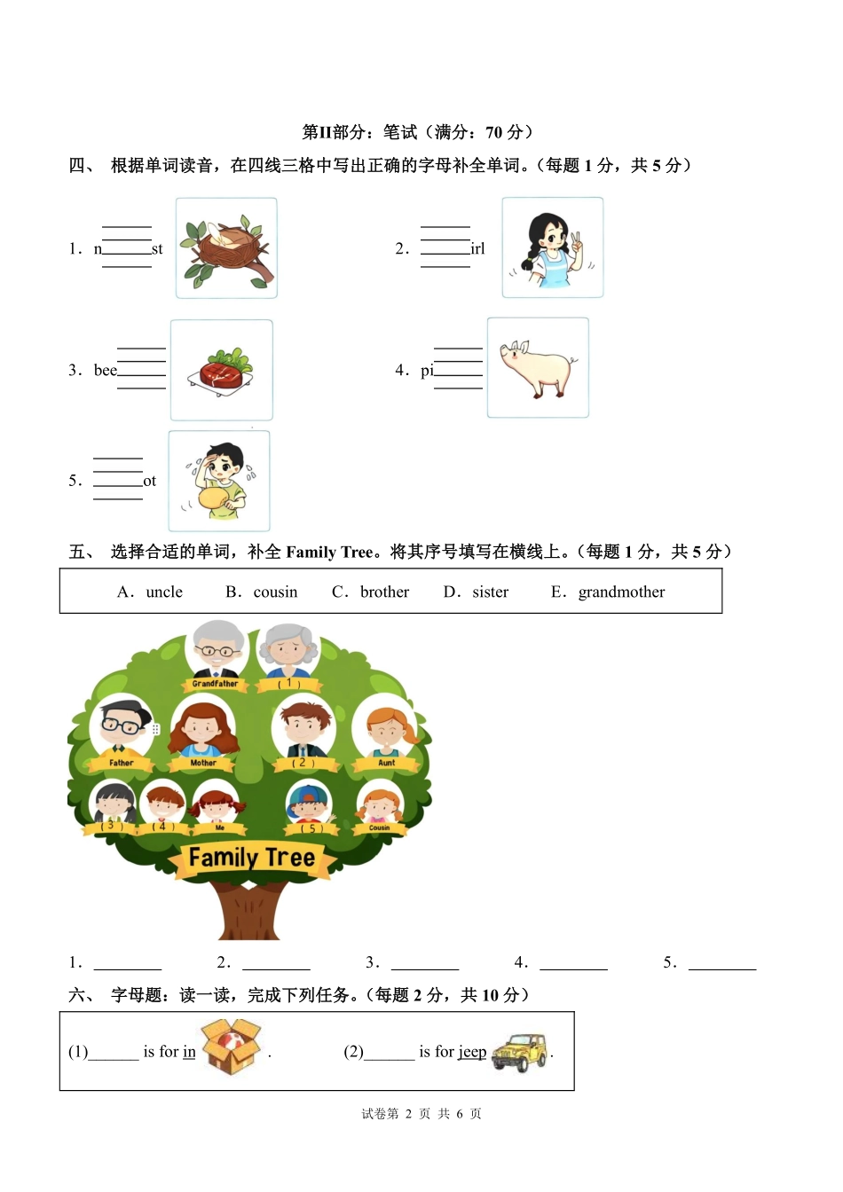 【人教PEP版英语小学3年级上册】期中英语（基础卷01）（考试版A4）.pdf_第2页