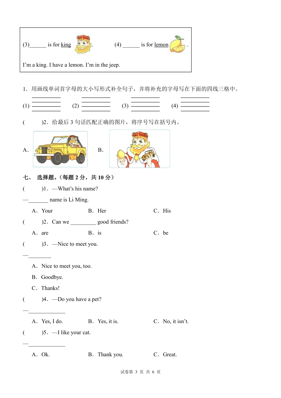 【人教PEP版英语小学3年级上册】期中英语（基础卷01）（考试版A4）.pdf_第3页