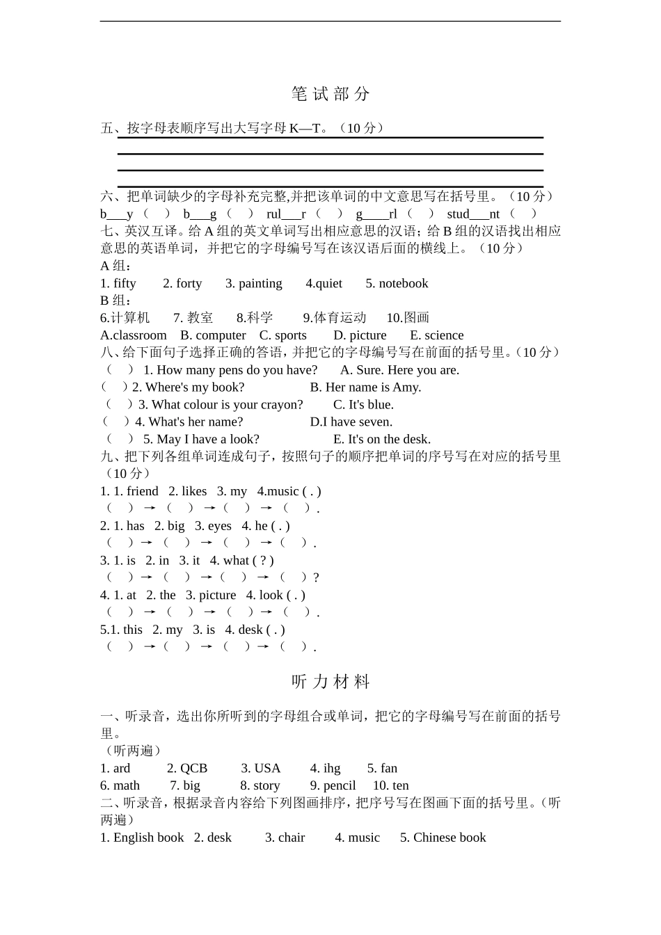 【人教PEP版英语小学4年级上册】期中测试卷1带答案（含听力材料）.doc_第2页