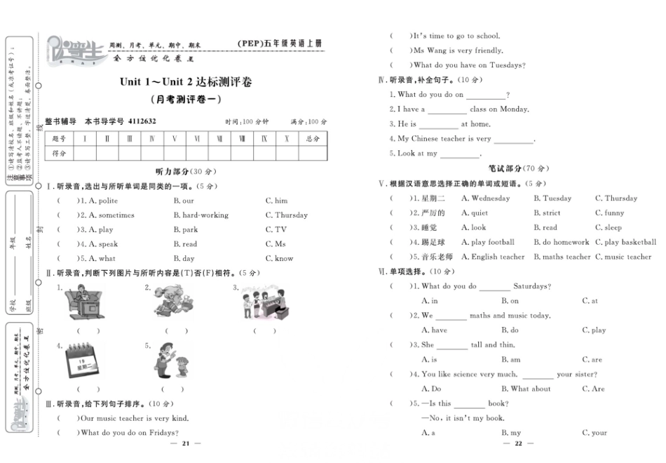 【人教PEP版英语小学5年级上册】第一次月考试卷.pdf_第1页