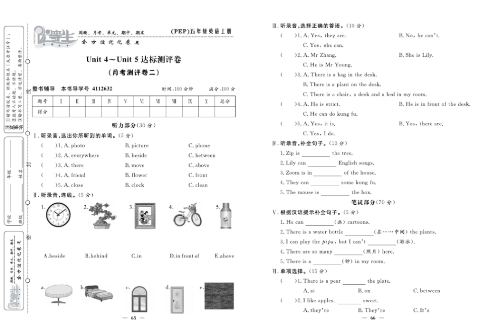 【人教PEP版英语小学5年级上册】第一次月考试卷.pdf_第3页