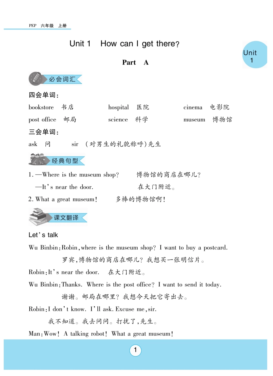 【人教PEP版英语小学6年级上册】知识梳理与课文翻译PEP英语6上.pdf_第1页