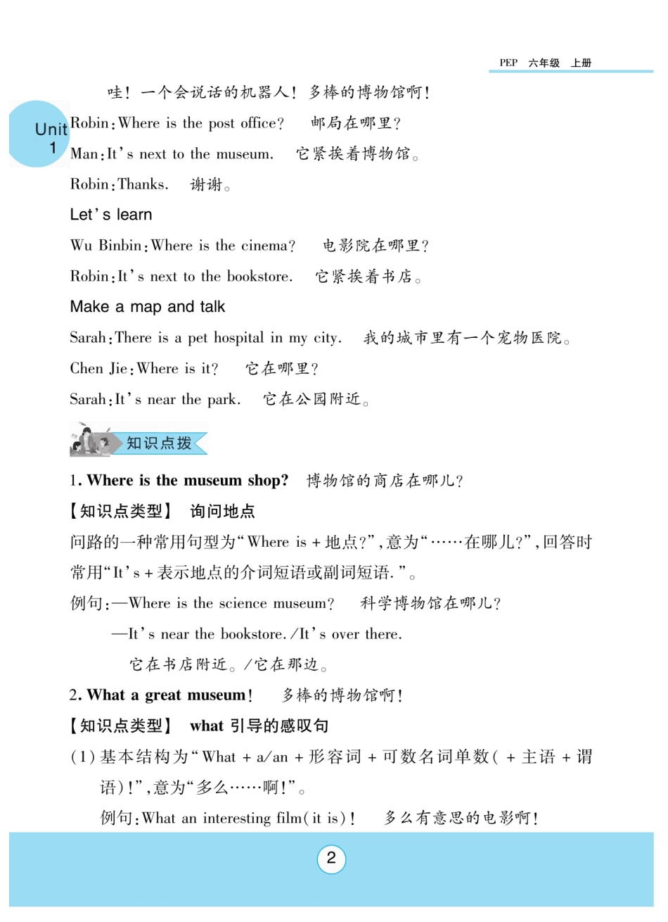 【人教PEP版英语小学6年级上册】知识梳理与课文翻译PEP英语6上.pdf_第2页