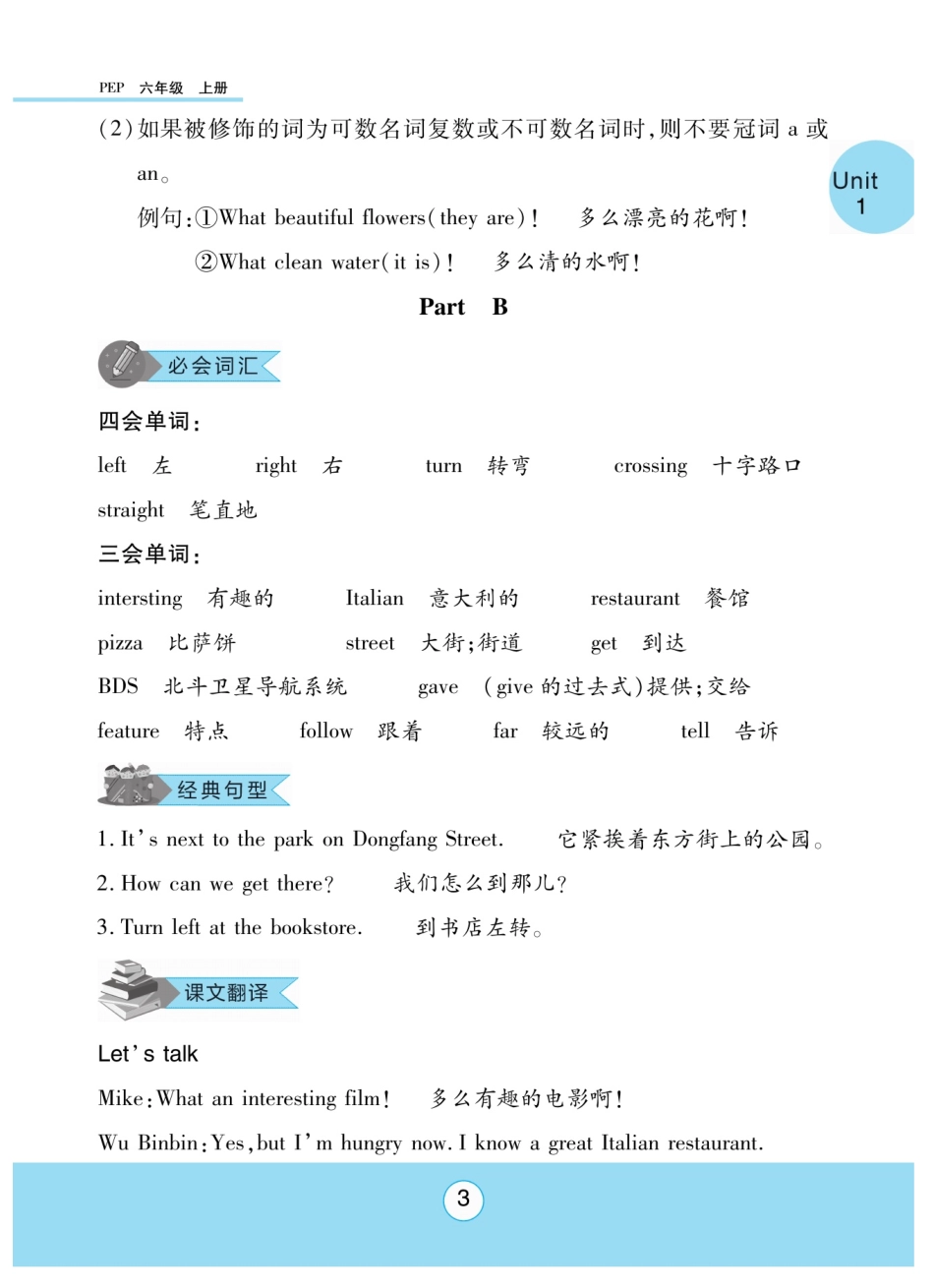 【人教PEP版英语小学6年级上册】知识梳理与课文翻译PEP英语6上.pdf_第3页