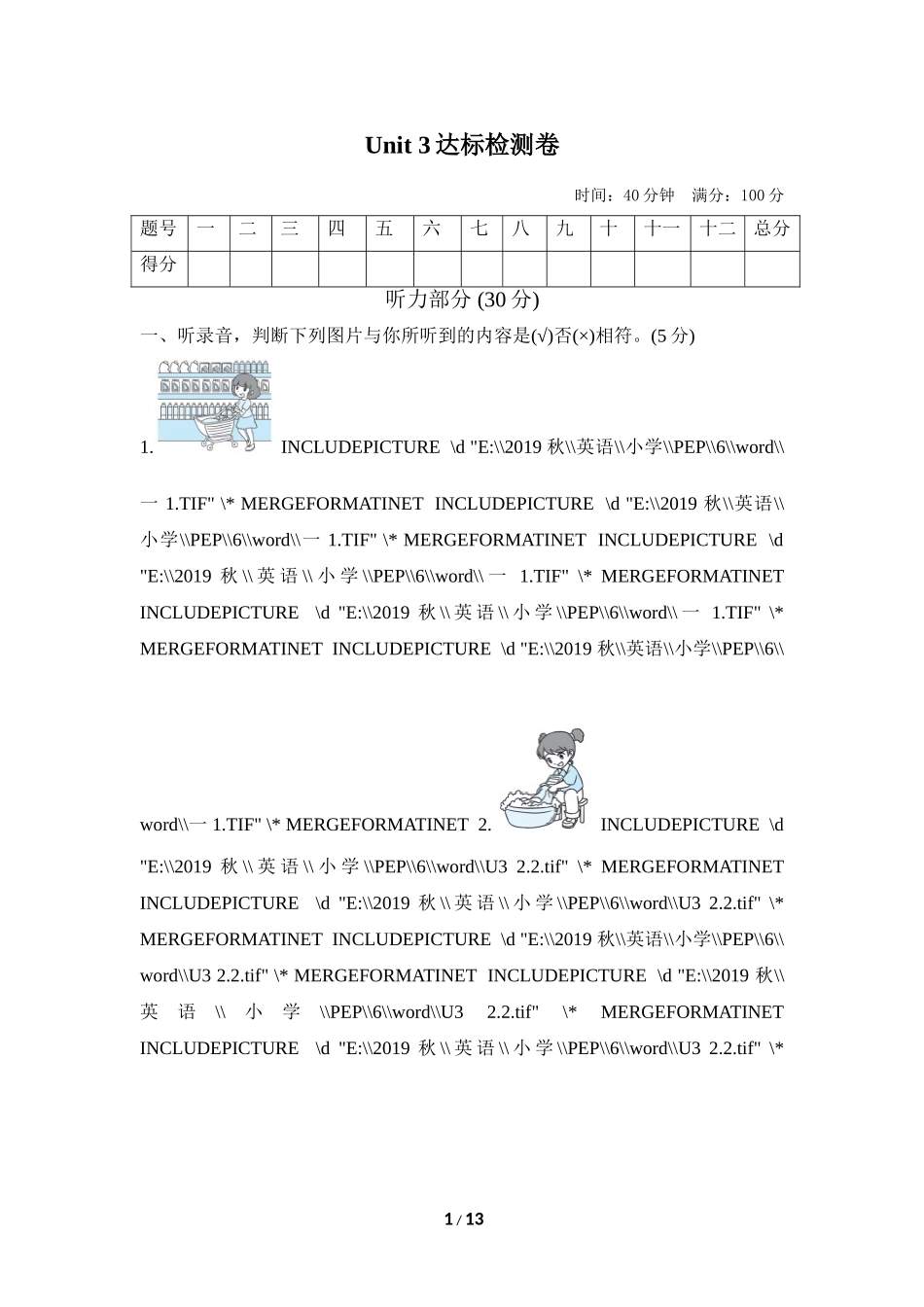 【人教版英语六年级上册】Unit 3达标测试卷（二）.doc_第1页