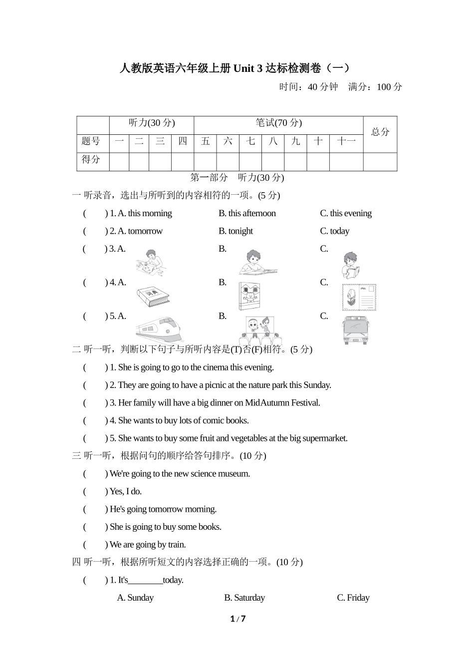 【人教版英语六年级上册】Unit 3达标测试卷（一）.doc_第1页