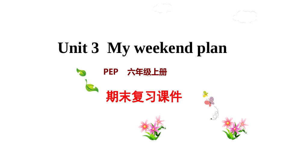 【人教版英语六年级上册期末复习课件】Unit3 复习课件.pptx_第1页