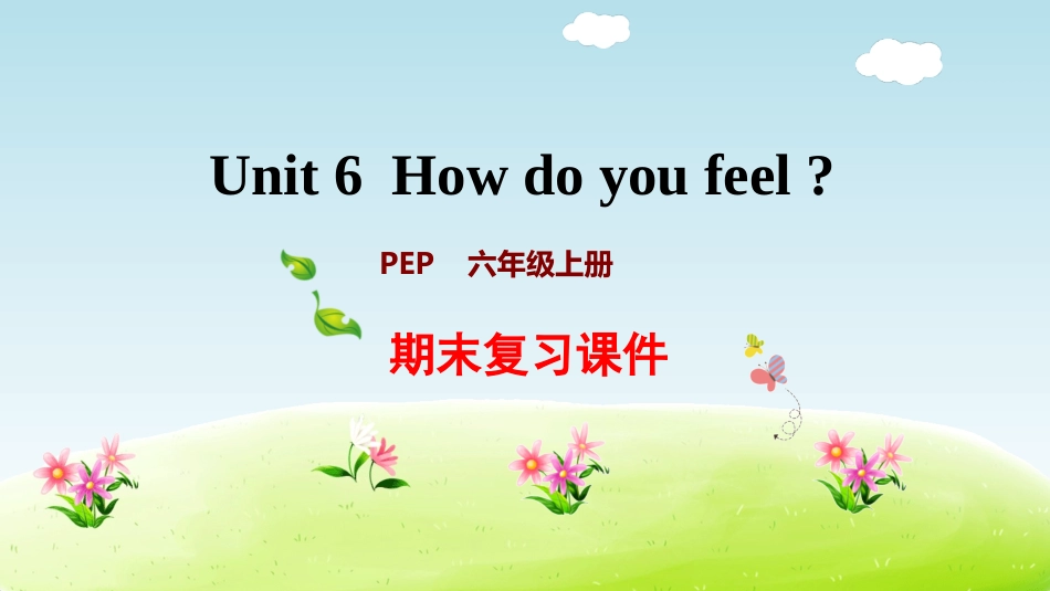 【人教版英语六年级上册期末复习课件】Unit6 复习课件.pptx_第1页