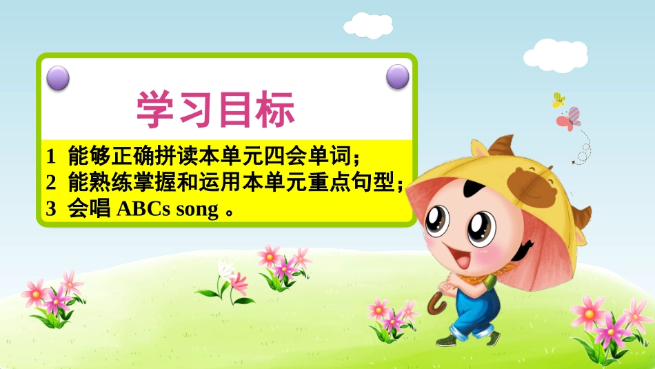【人教版英语三年级上册期末复习课件】期末复习 Unit 1.ppt_第2页