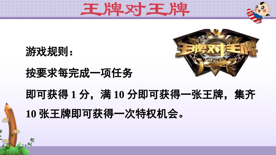 【人教版英语三年级上册期末复习课件】期末复习 Unit 1.ppt_第3页