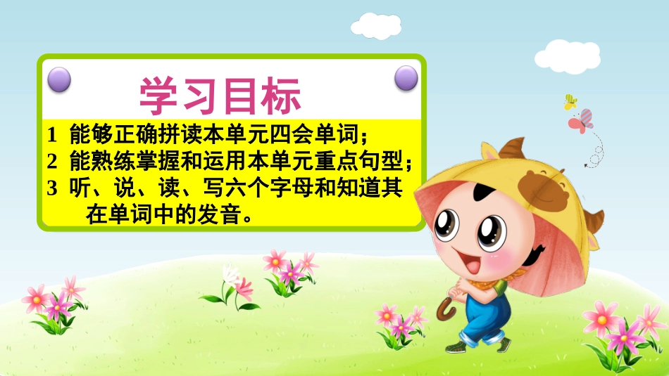 【人教版英语三年级上册期末复习课件】期末复习 Unit 5.ppt_第2页