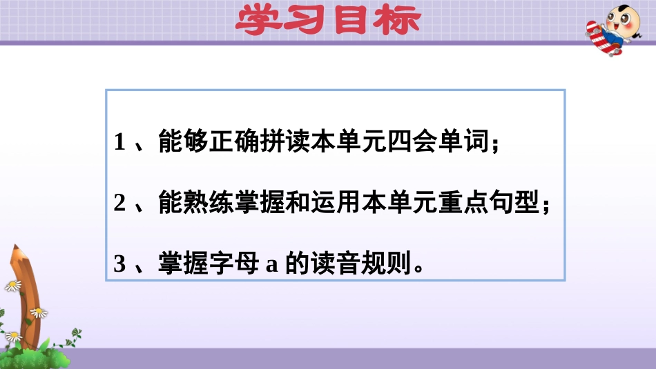 【人教版英语四年级上册期末复习课件】Unit1 复习课件.pptx_第2页