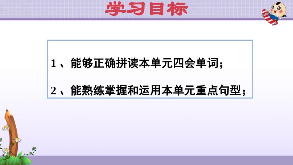 【人教版英语四年级上册期末复习课件】Unit6 复习课件.pptx_第2页