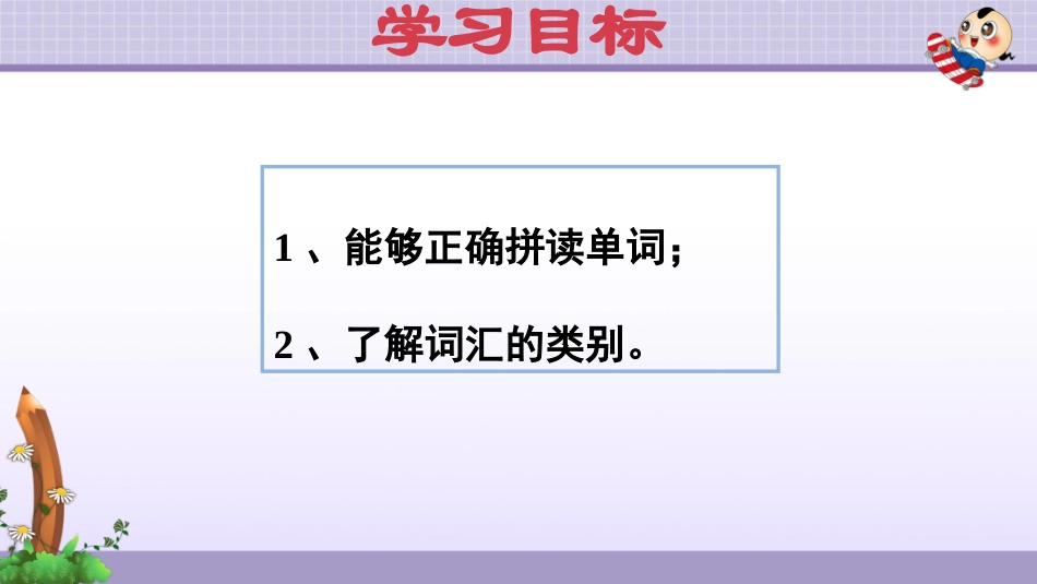 【人教版英语四年级上册期末复习课件】专项复习 一：词汇.pptx_第2页