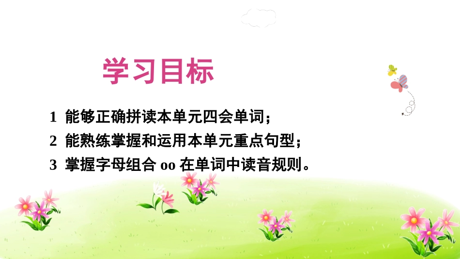【人教版英语五年级上册期末复习课件】Unit 4.ppt_第2页