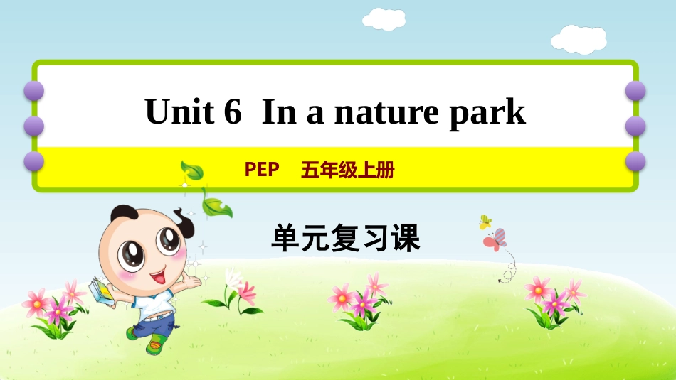 【人教版英语五年级上册期末复习课件】Unit 6.ppt_第1页