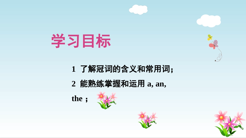 【人教版英语五年级上册期末复习课件】冠词 a an the.ppt_第2页