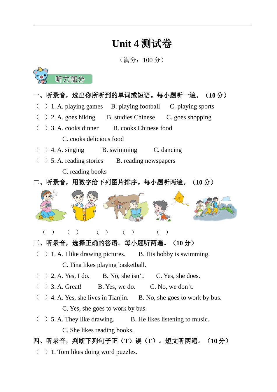 【人教版英语小学六年级上册】Unit 4 测试卷2.doc_第1页