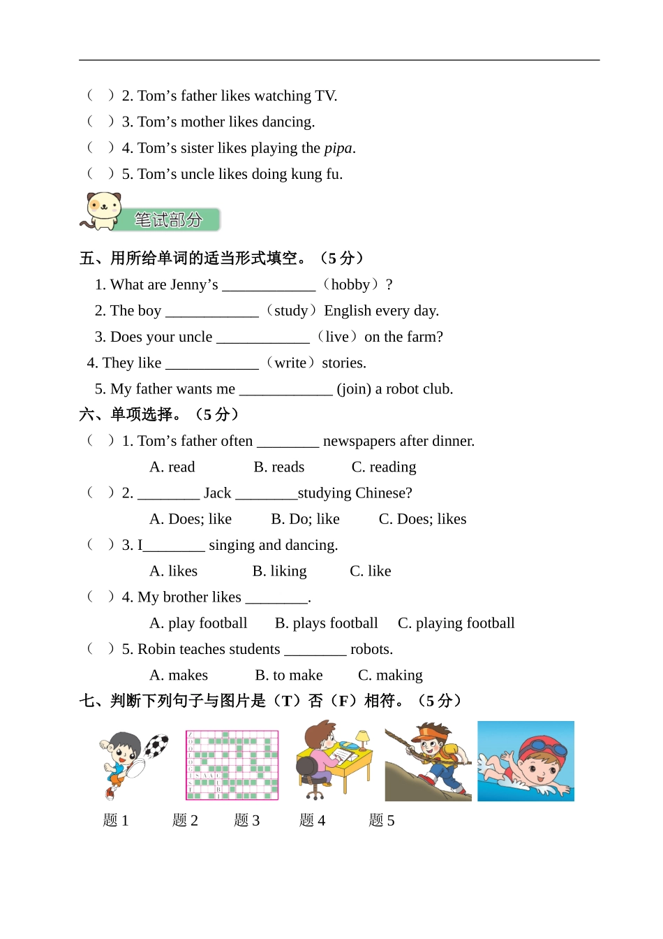 【人教版英语小学六年级上册】Unit 4 测试卷2.doc_第2页