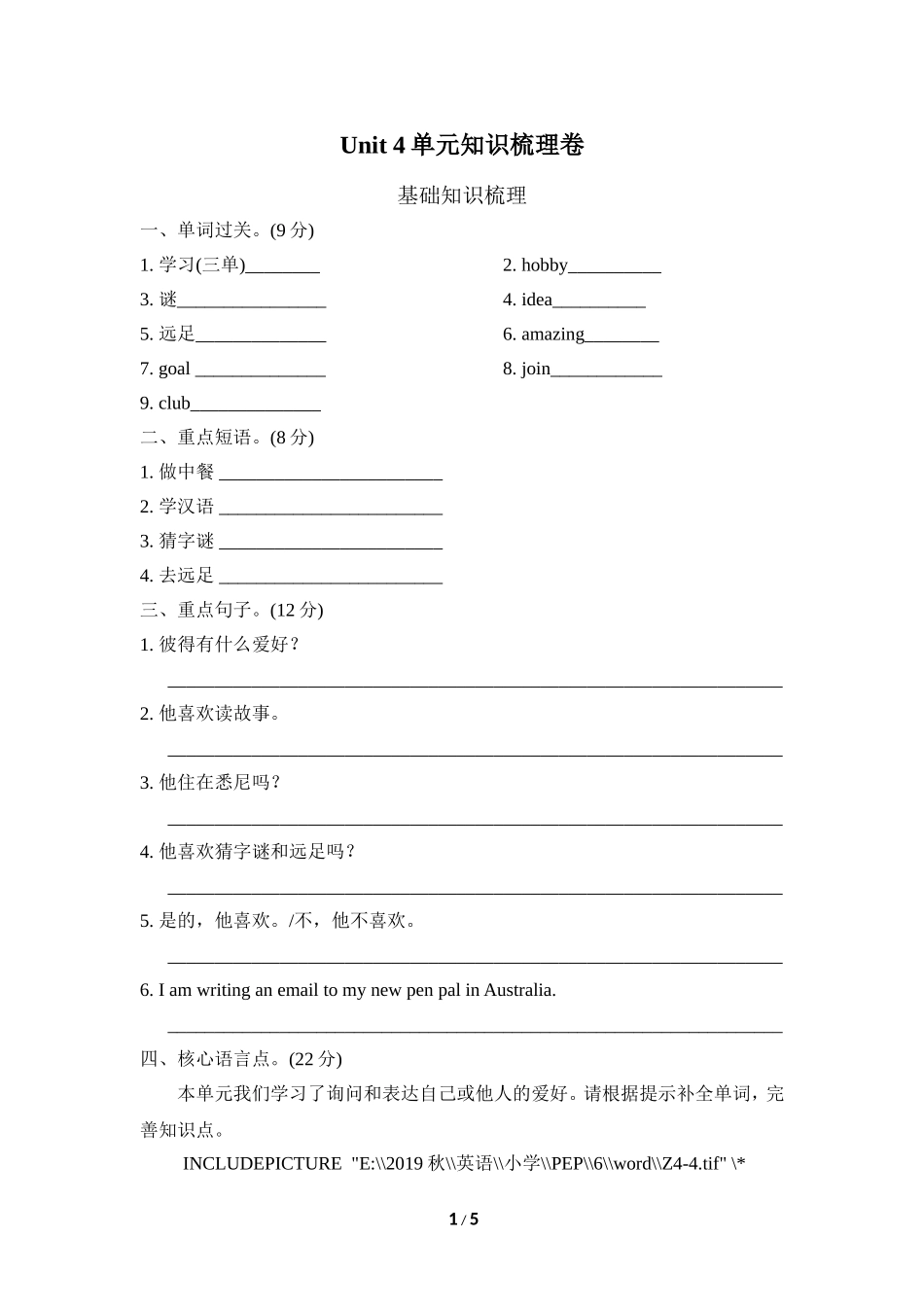 【人教版英语小学六年级上册】Unit 4单元知识梳理卷.doc_第1页