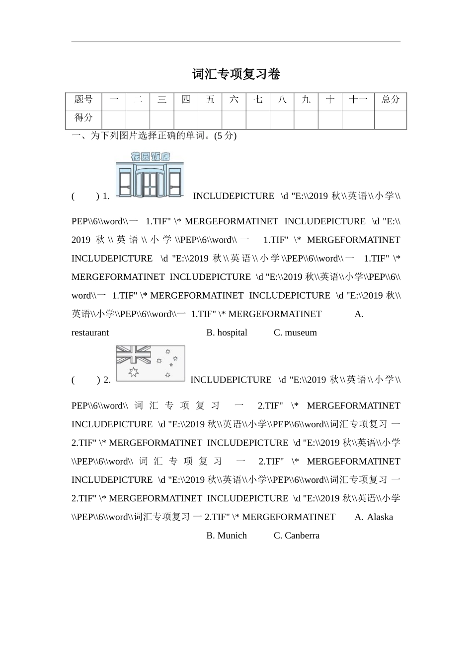 【人教版英语小学六年级上册】词汇专项复习卷.doc_第1页
