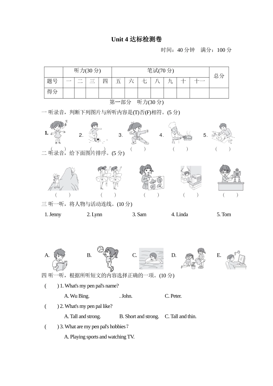 【人教版英语小学六年级上册】第四单元测试卷（二）.doc_第1页