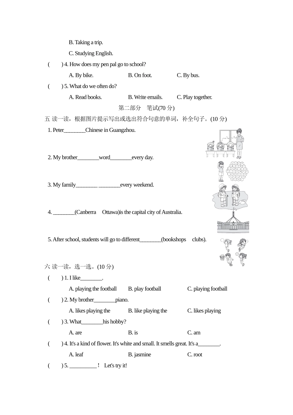 【人教版英语小学六年级上册】第四单元测试卷（二）.doc_第2页