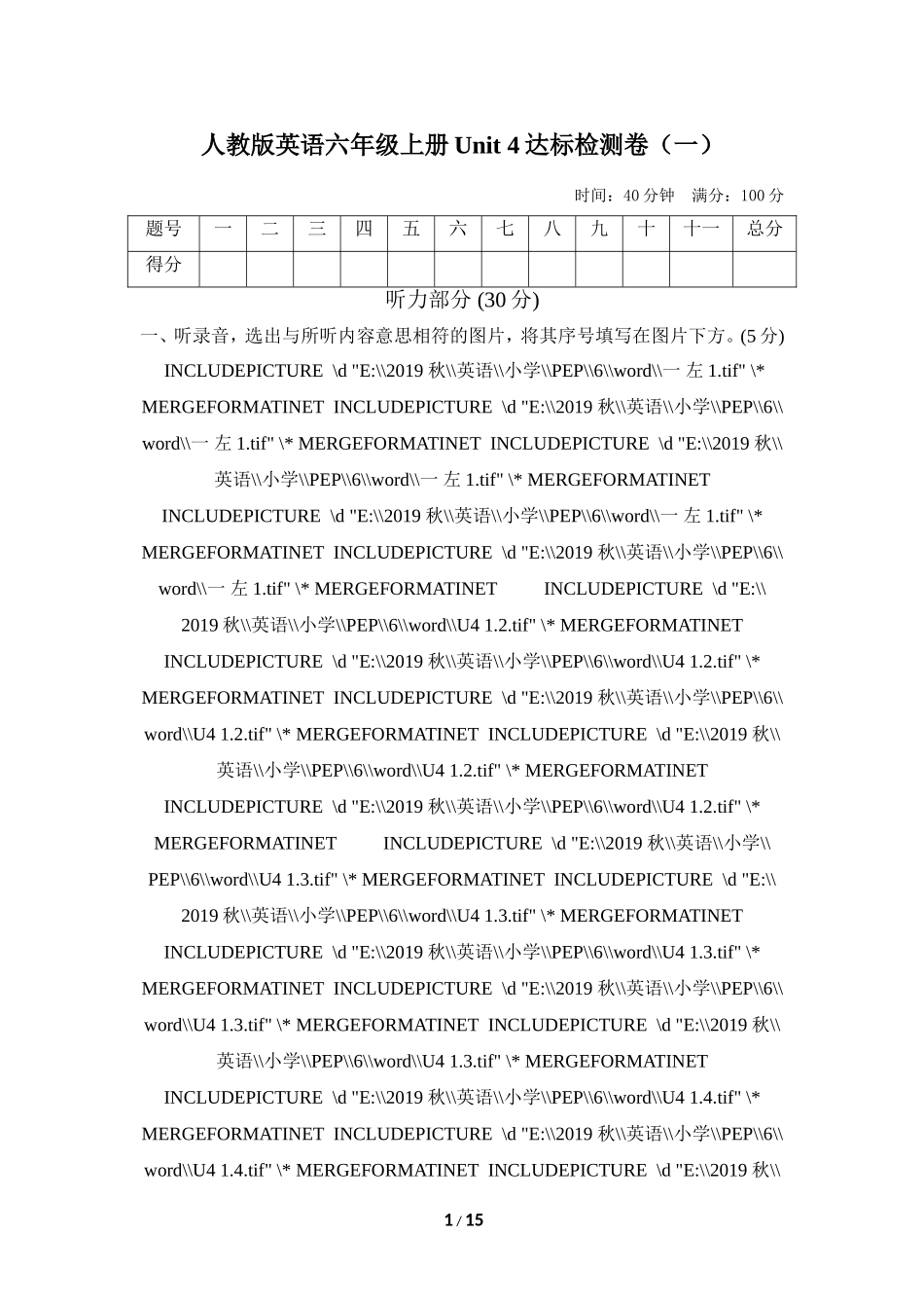 【人教版英语小学六年级上册】第四单元测试卷（一）.doc_第1页