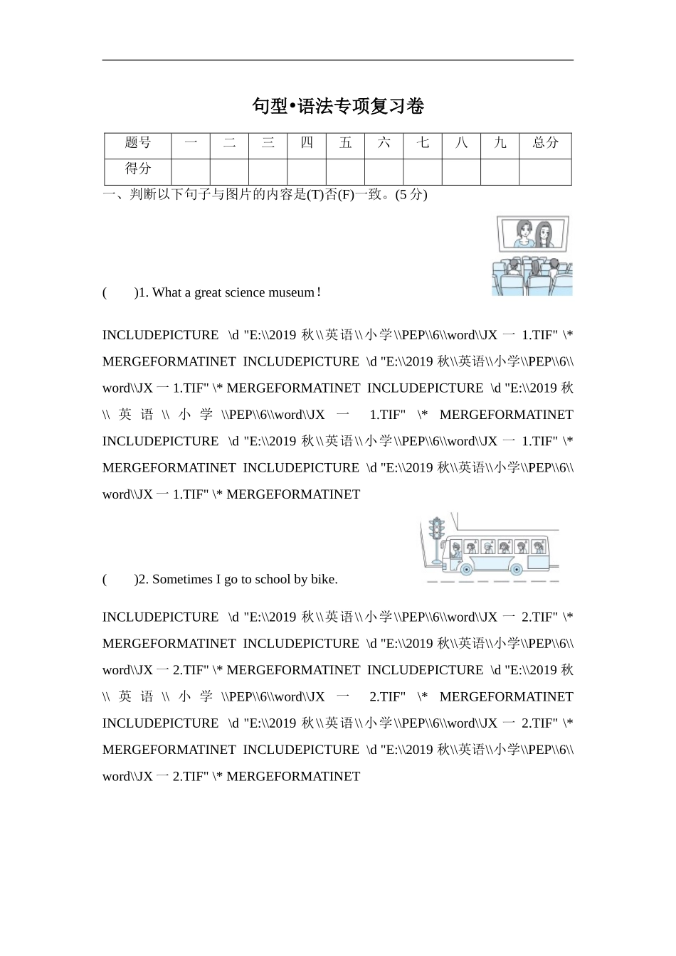 【人教版英语小学六年级上册】句型语法专项复习卷.doc_第1页