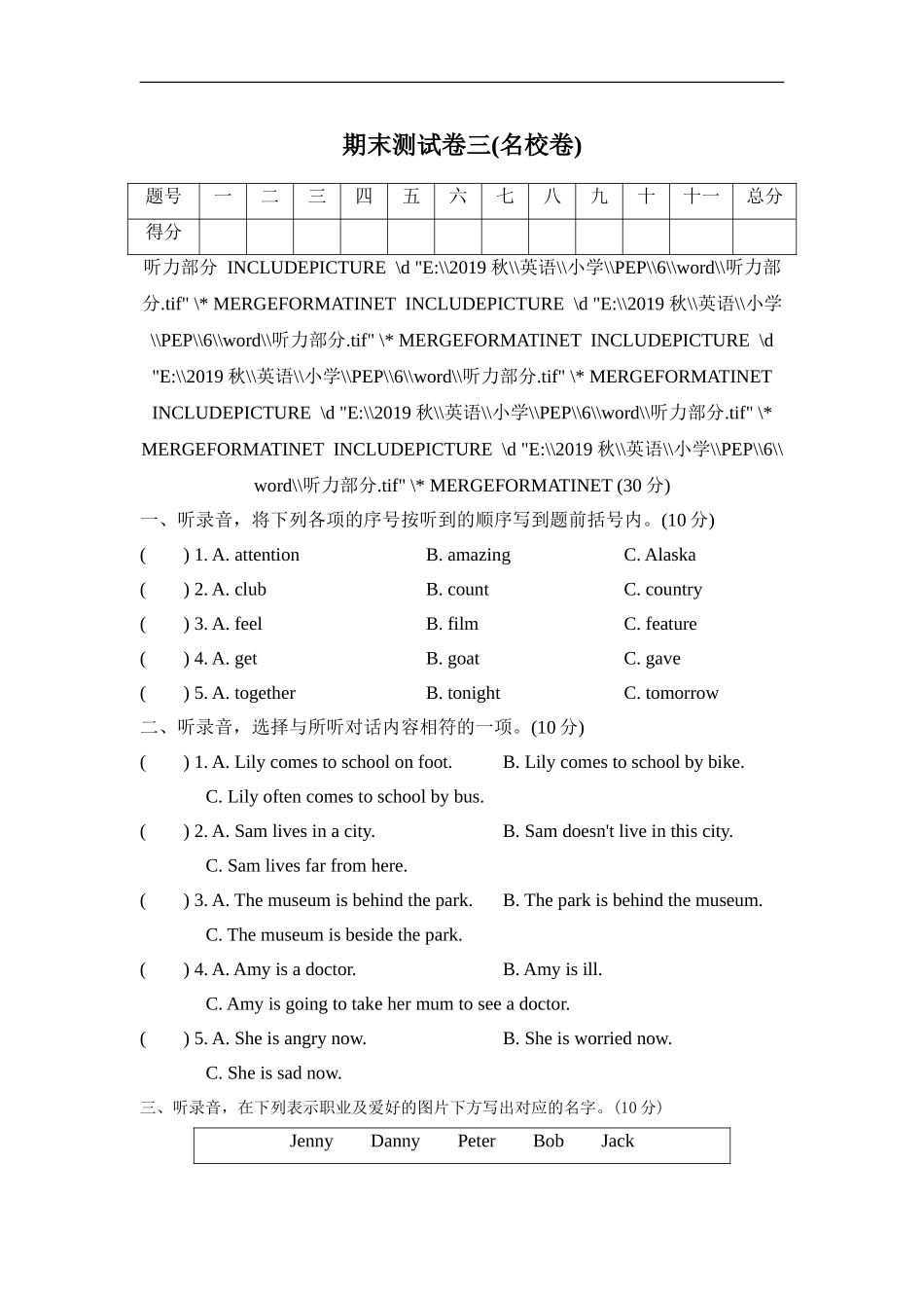 【人教版英语小学六年级上册】期末测试卷三(名校卷).doc_第1页