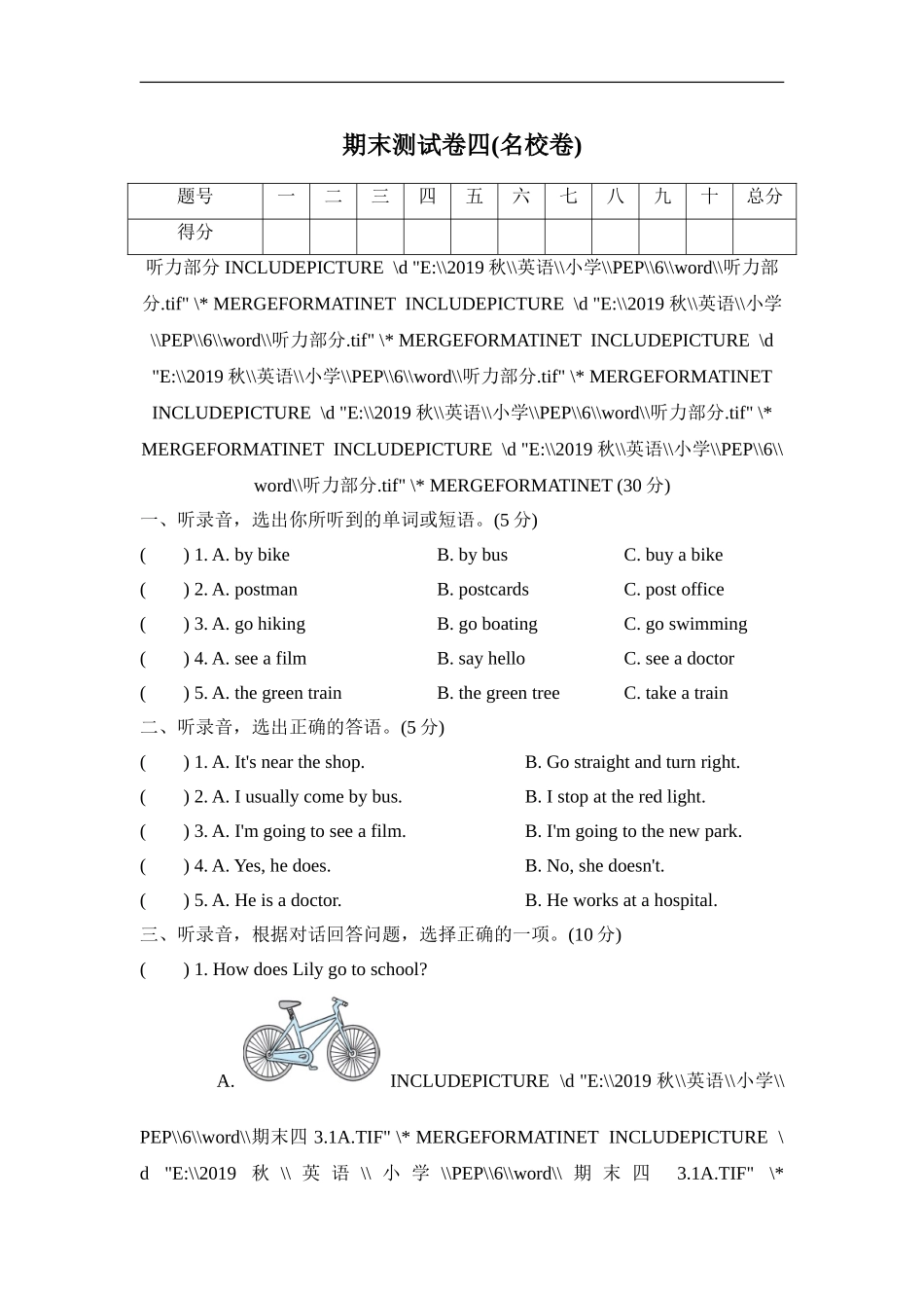 【人教版英语小学六年级上册】期末测试卷四(名校卷).doc_第1页