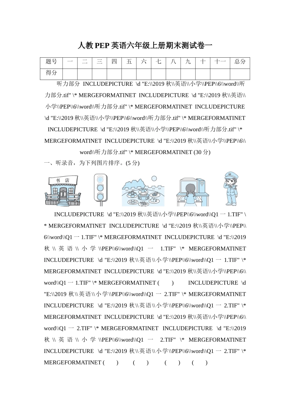 【人教版英语小学六年级上册】期末测试卷一.doc_第1页