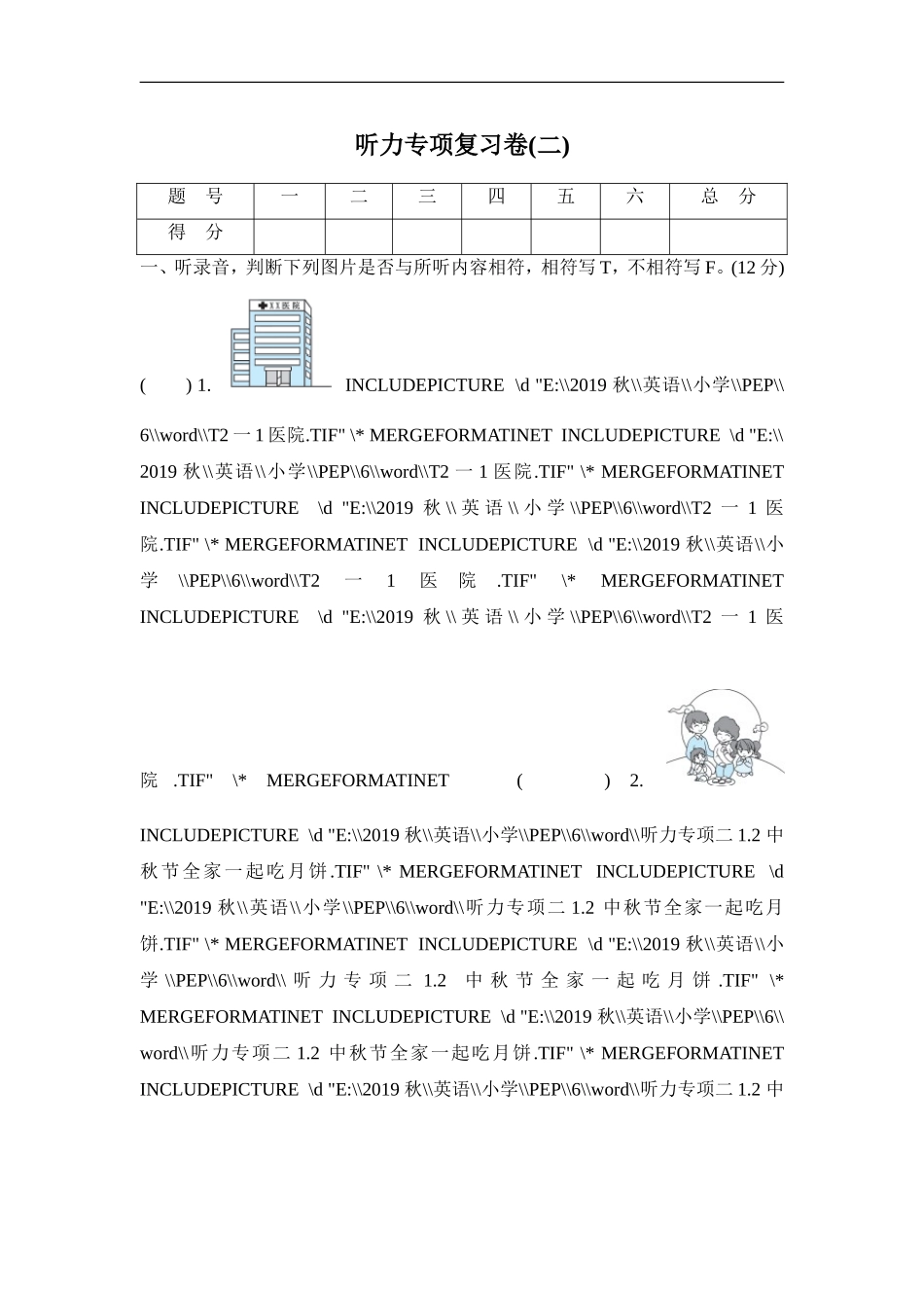 【人教版英语小学六年级上册】听力专项复习卷(二).doc_第1页