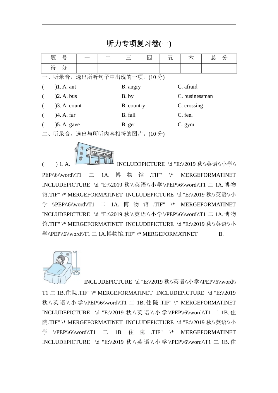 【人教版英语小学六年级上册】听力专项复习卷(一).doc_第1页