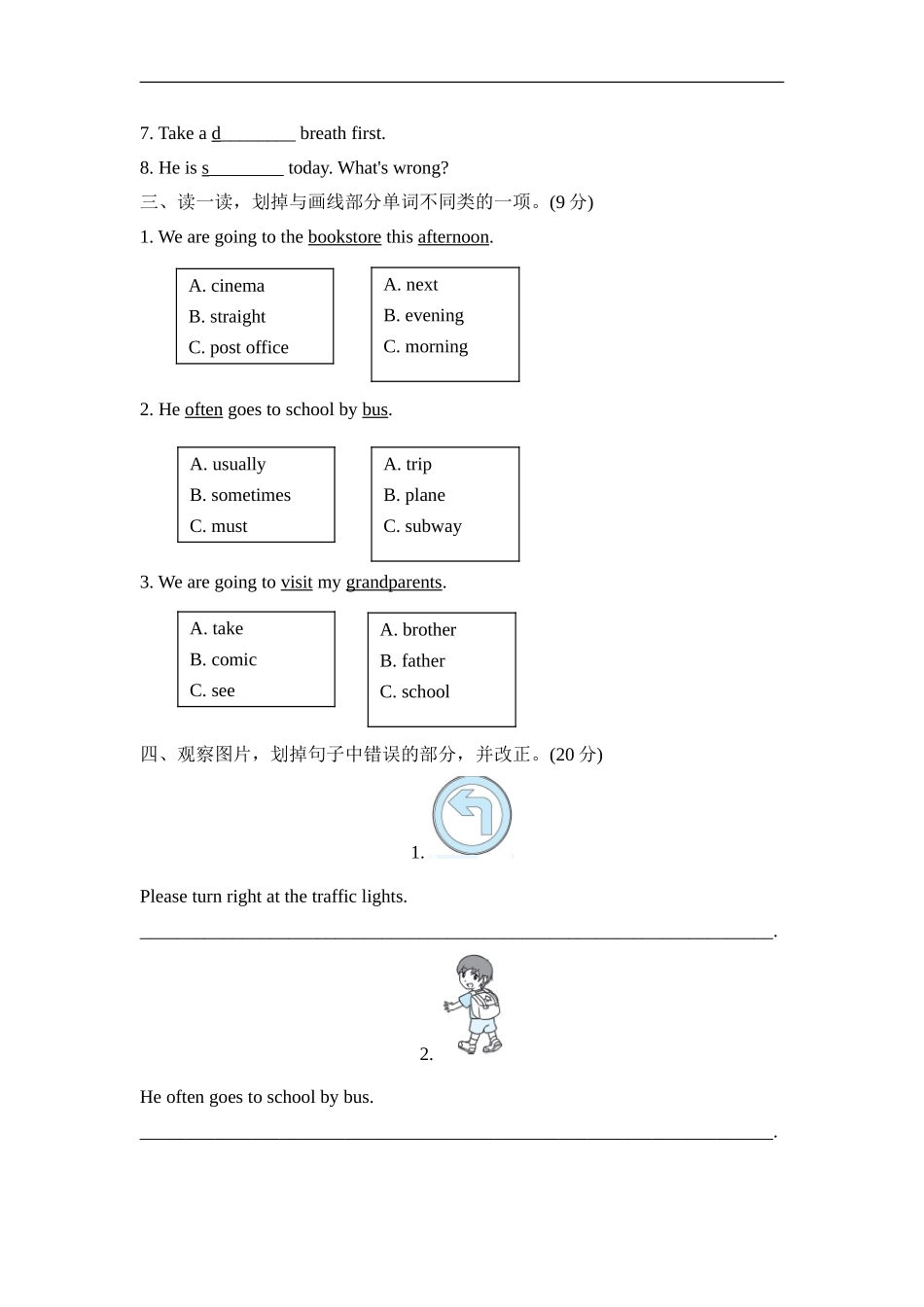 【人教版英语小学六年级上册】新型题突破卷.doc_第2页