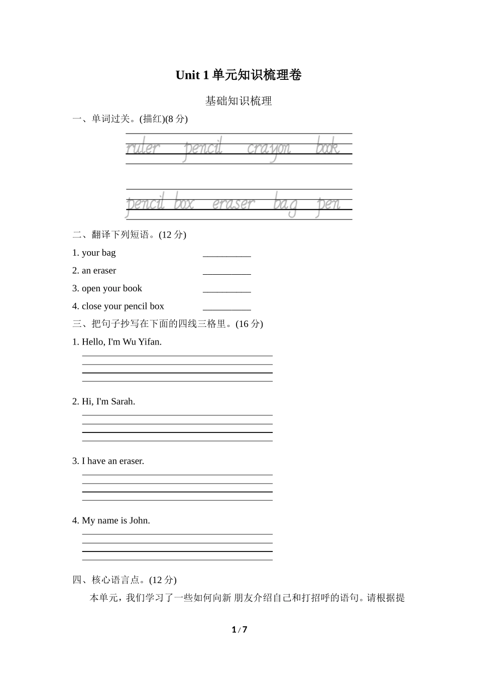 【人教版英语小学三年级上册】Unit 1单元知识梳理卷 (2).doc_第1页