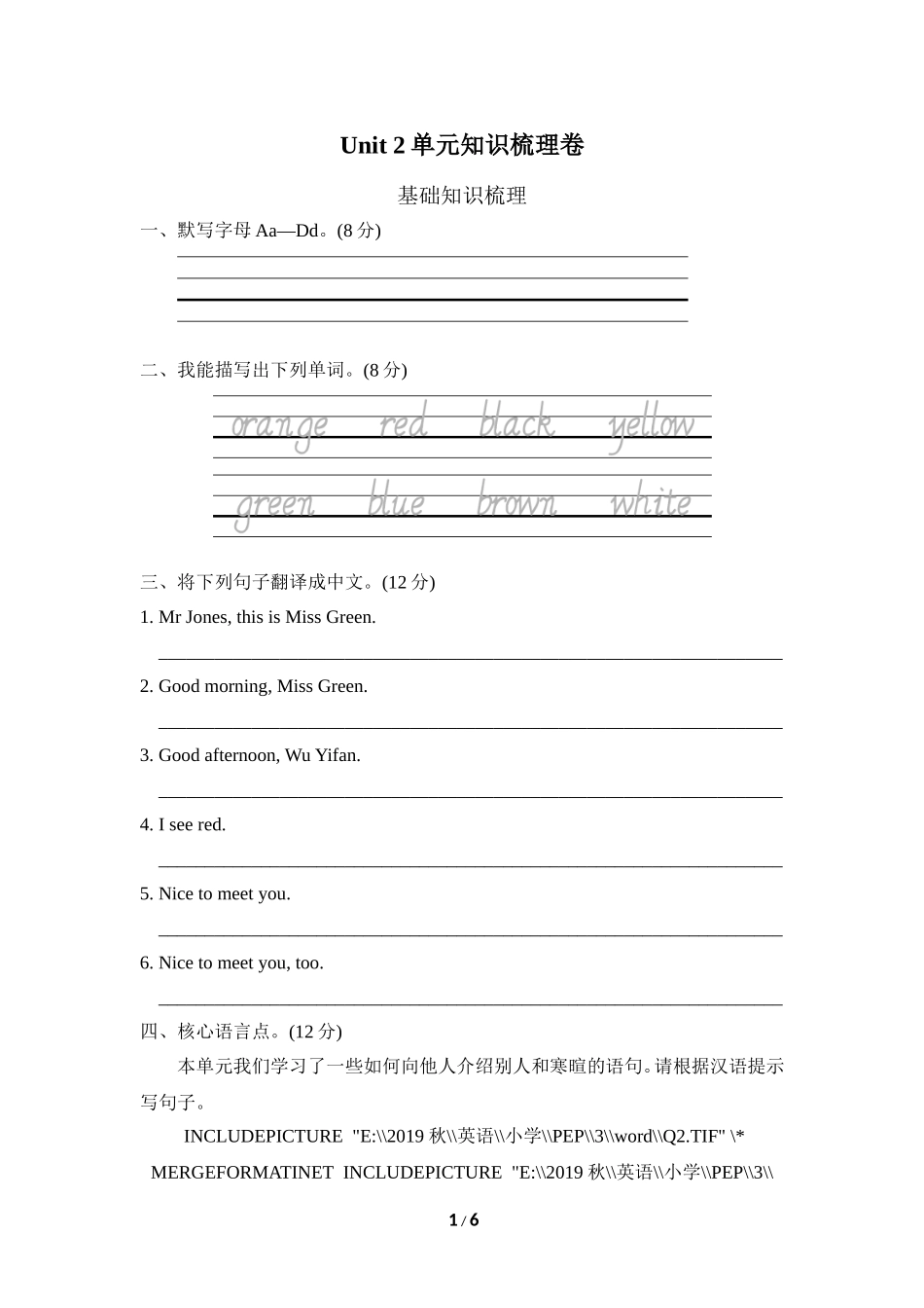 【人教版英语小学三年级上册】Unit 2单元知识梳理卷 (2).doc_第1页