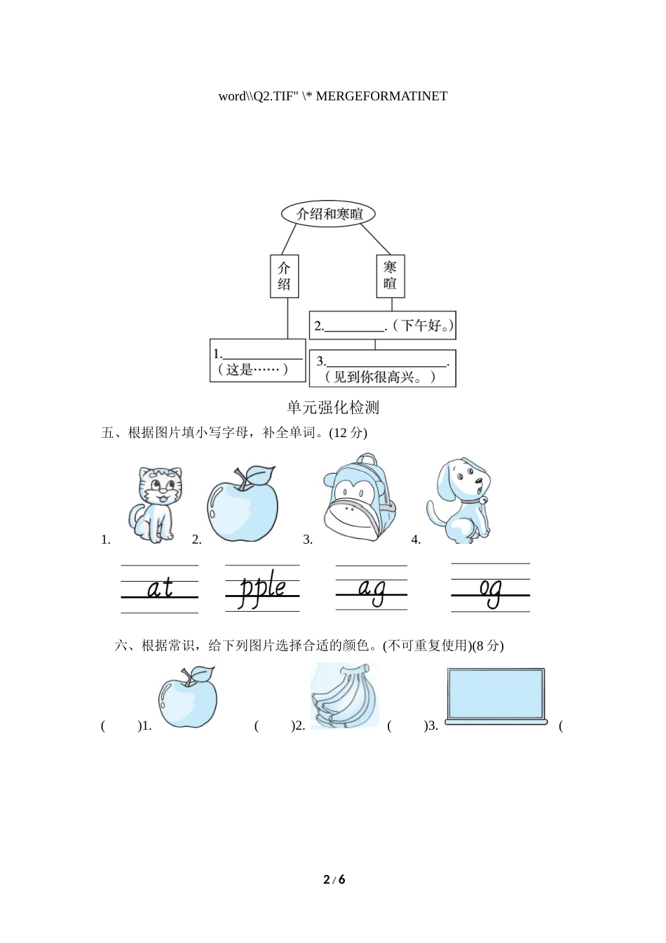 【人教版英语小学三年级上册】Unit 2单元知识梳理卷 (2).doc_第2页